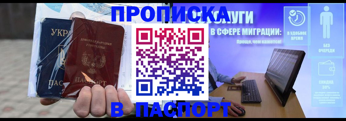 прописка регистрация в Каменке