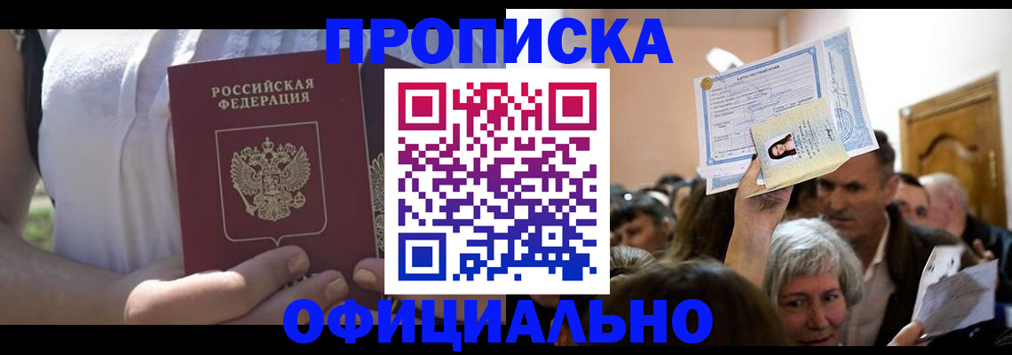 прописка гарантия в Каменке