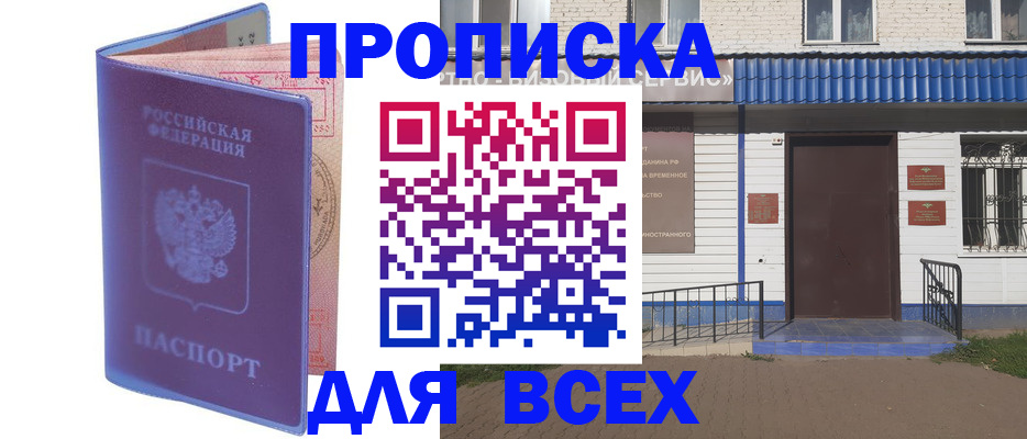 временная регистрация в квартире в Каменке